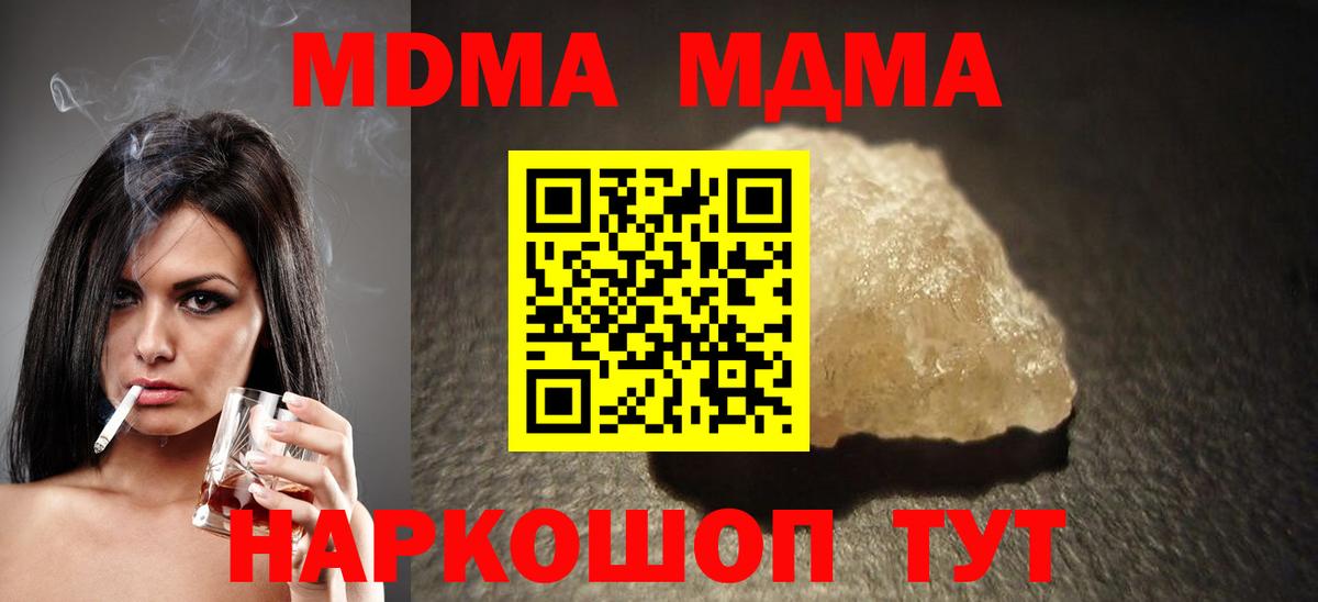 MDMA кристаллы  Вход с VPN  Кировск  MDMA кристаллы 