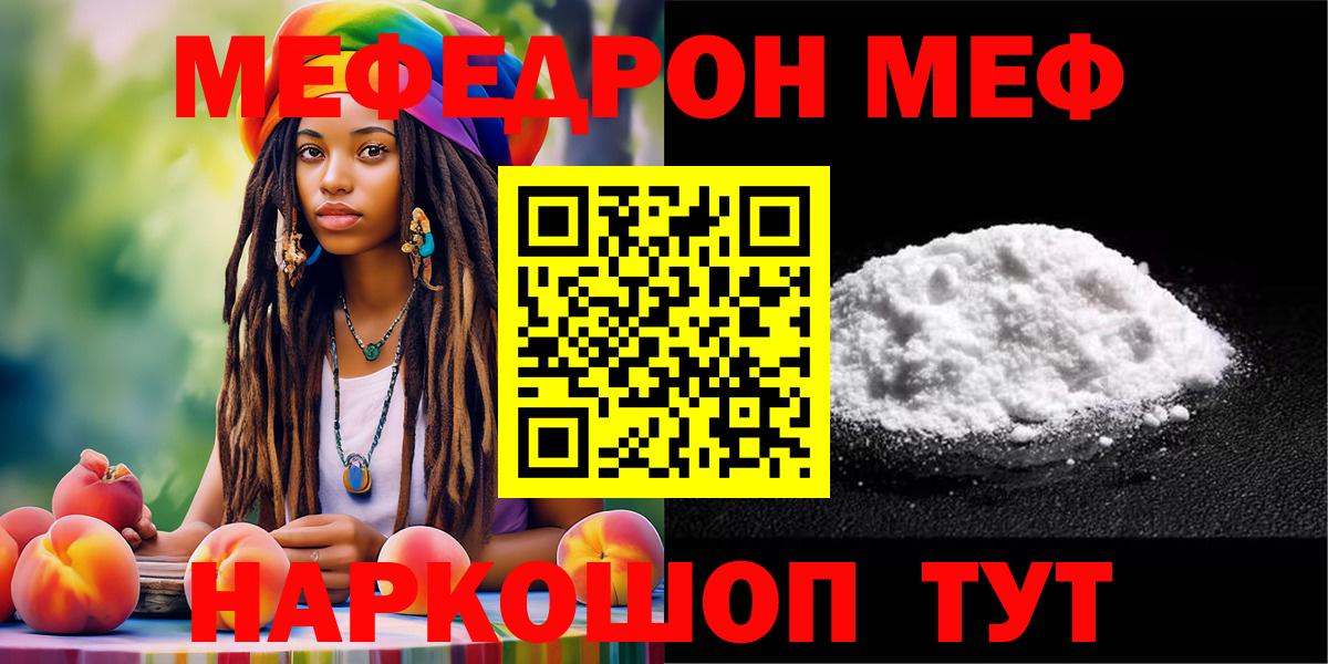 МЕФ кристаллы  Мефедрон  МЯУ-МЯУ кристаллы  Кировск  Вход с VPN 
