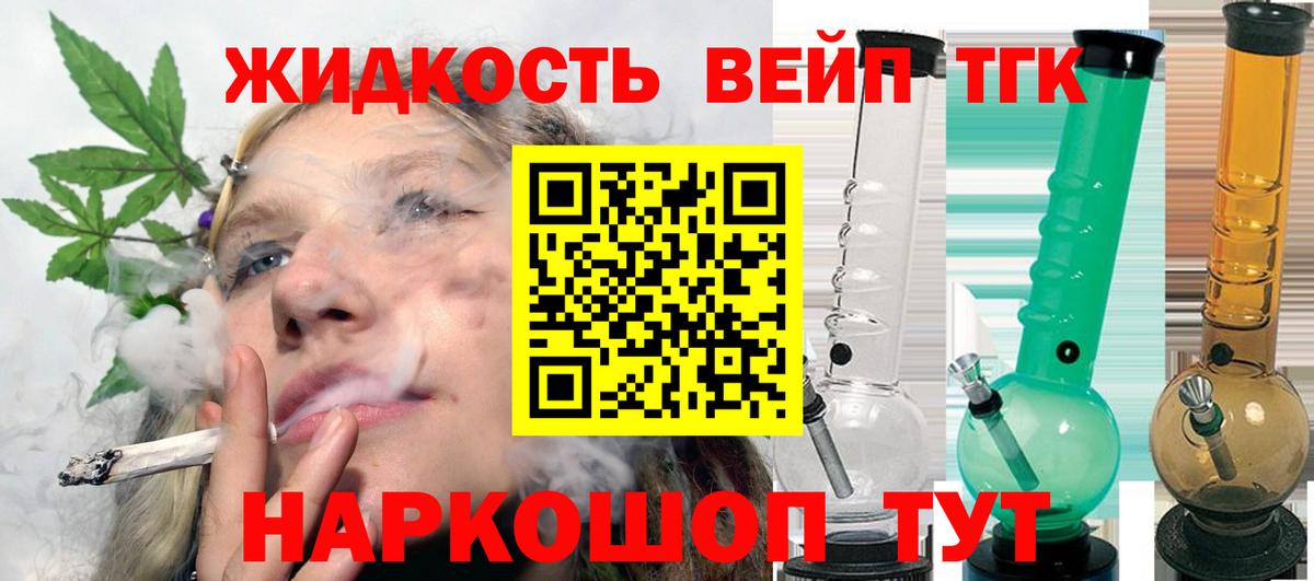 Дистиллят ТГК жижа Кировск
